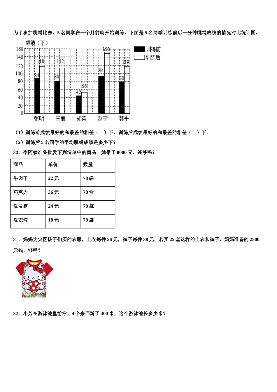 2025年岑溪市四下数学期末监测试题含解析_第3页