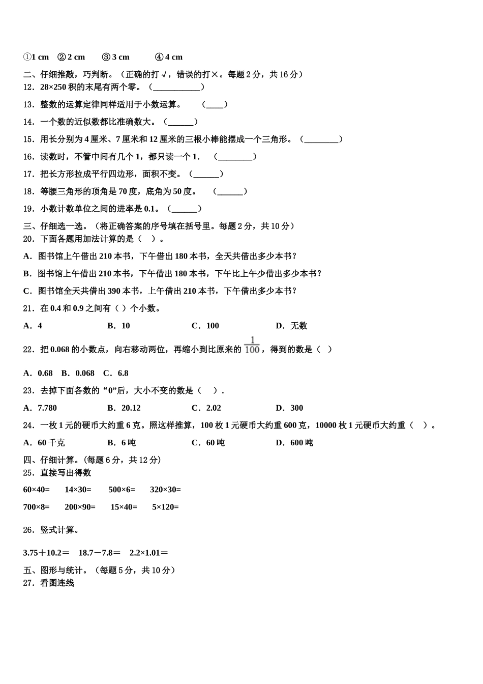 2025年广西南宁市西乡塘区四下数学期末学业质量监测模拟试题含解析_第2页