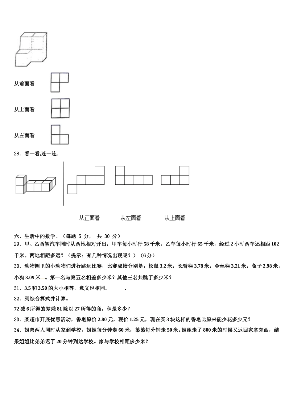 2025年广西南宁市西乡塘区四下数学期末学业质量监测模拟试题含解析_第3页