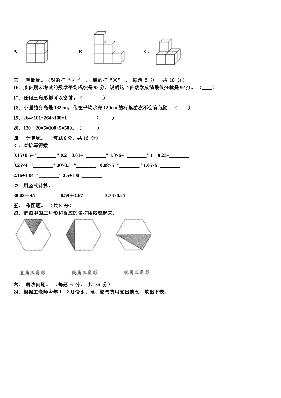 2024-2025学年广西贺州地区数学四年级第二学期期末复习检测试题含解析_第2页