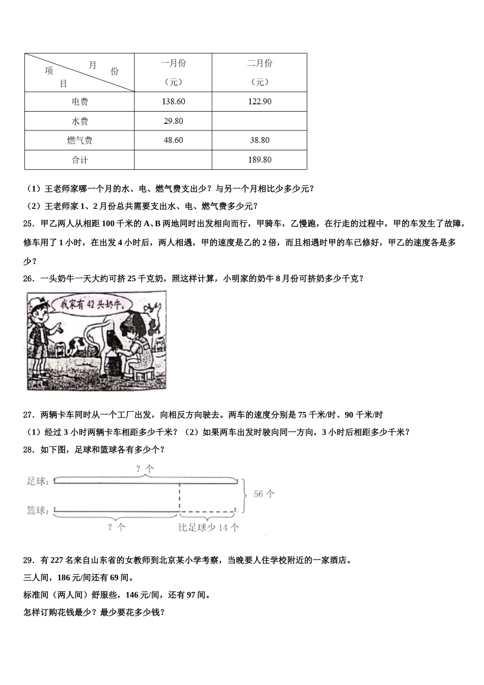 2024-2025学年广西贺州地区数学四年级第二学期期末复习检测试题含解析_第3页
