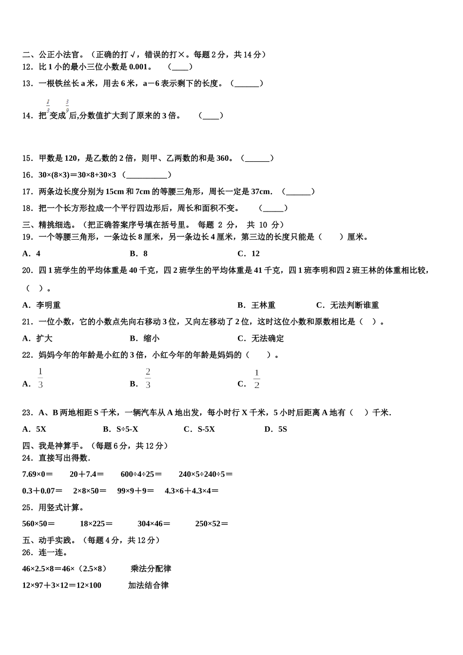 广西壮族桂林市全州县2025年四下数学期末经典试题含解析_第2页