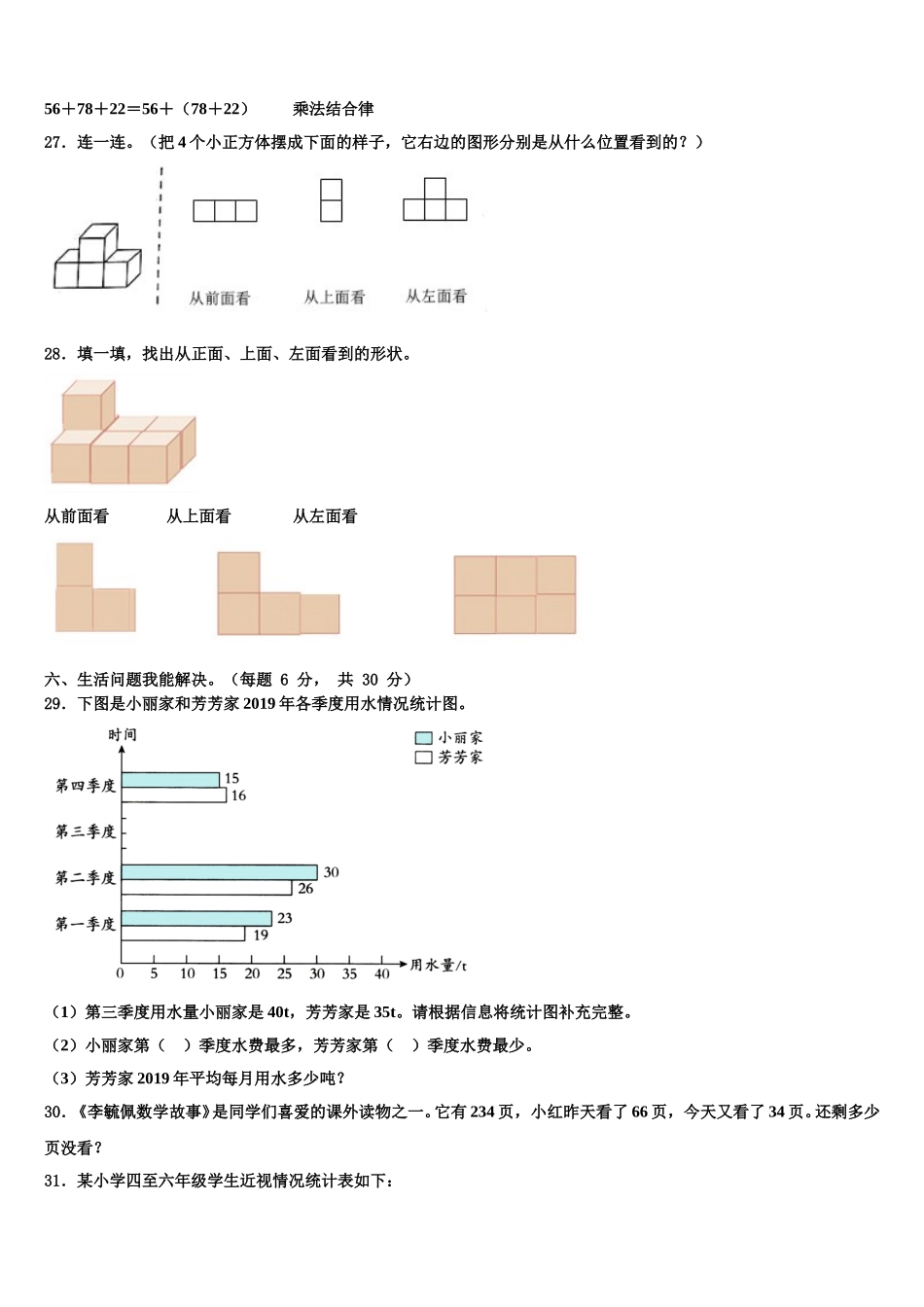 广西壮族桂林市全州县2025年四下数学期末经典试题含解析_第3页