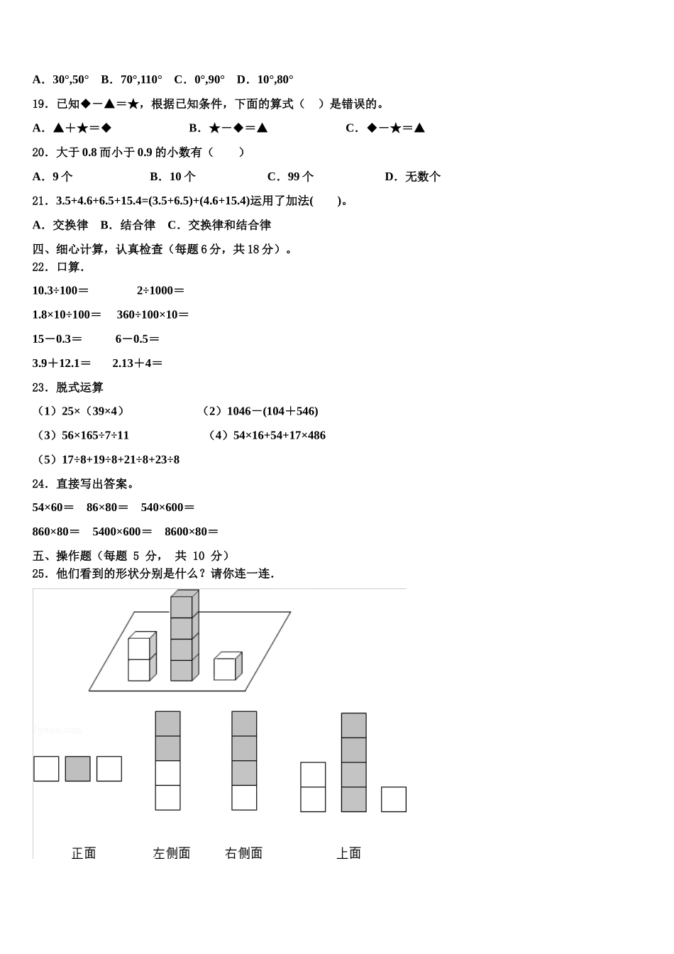 广西来宾市象州县小学2024-2025学年数学四下期末复习检测模拟试题含解析_第2页