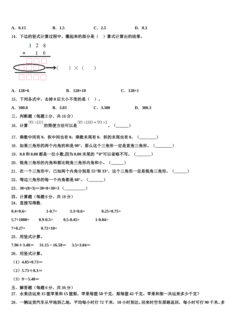 2024-2025学年百色市靖西县四年级数学第二学期期末复习检测试题含解析_第2页