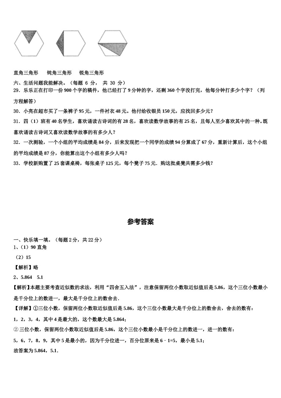 2025年百色市德保县数学四年级第二学期期末考试模拟试题含解析_第3页