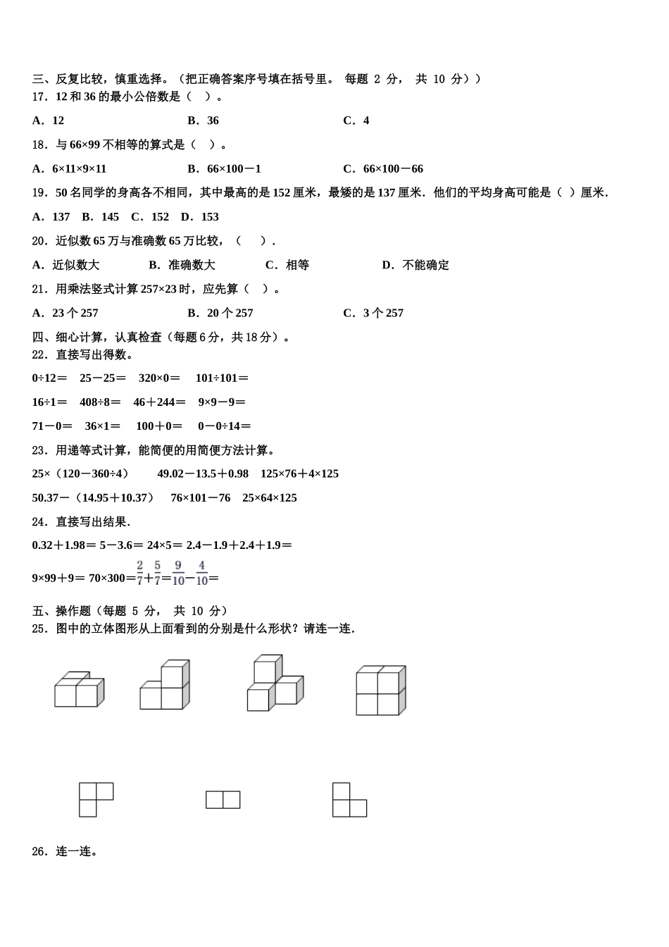玉林市陆川县2024-2025学年数学四年级第二学期期末监测试题含解析_第2页