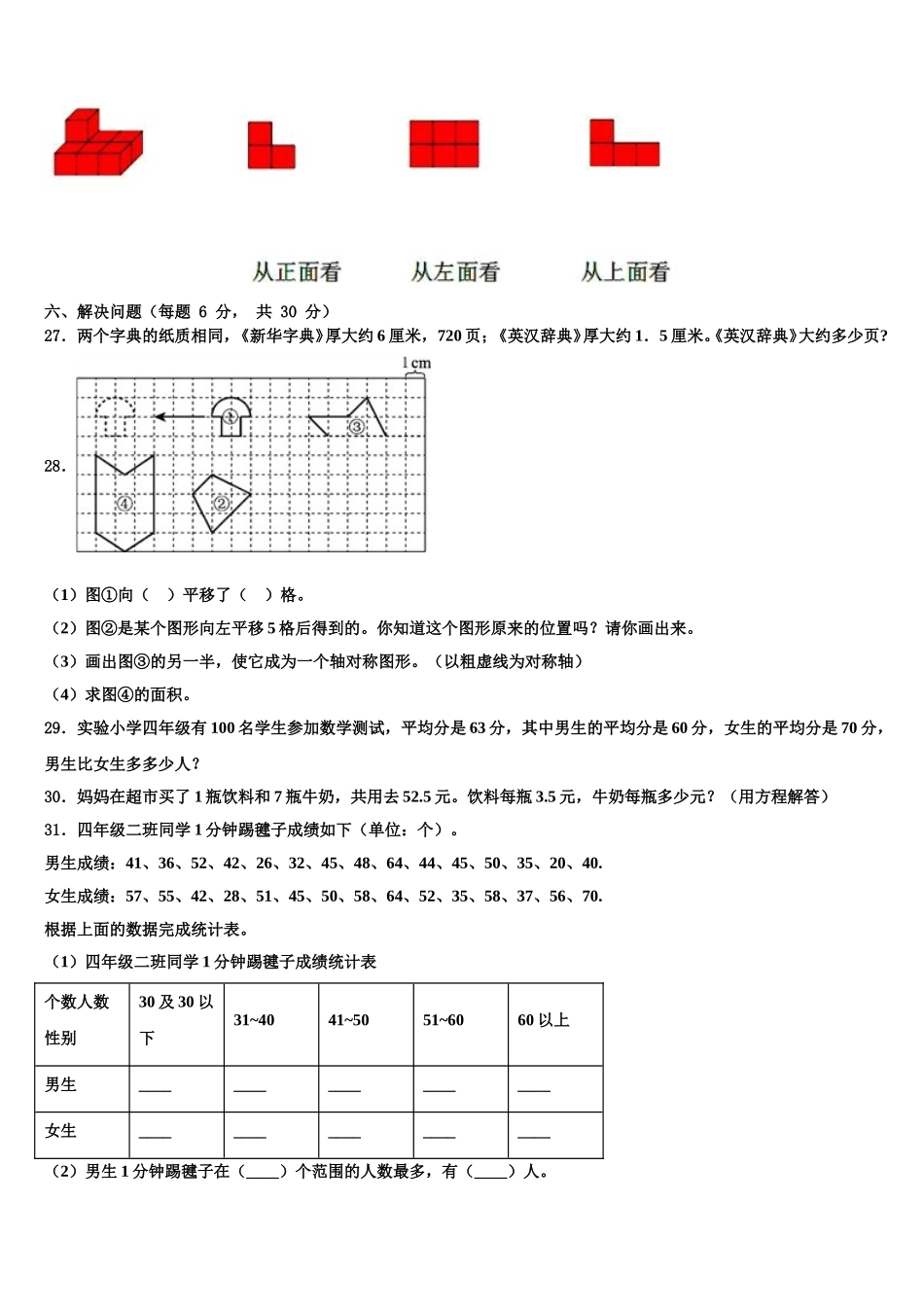 玉林市陆川县2024-2025学年数学四年级第二学期期末监测试题含解析_第3页
