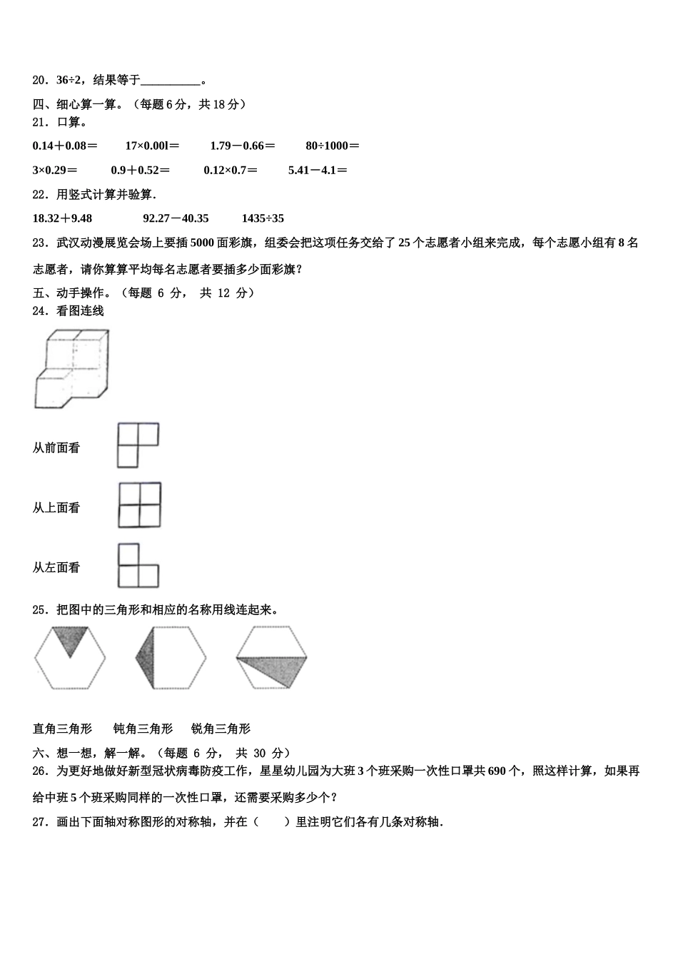 广西壮族崇左市2025年四下数学期末复习检测模拟试题含解析_第2页