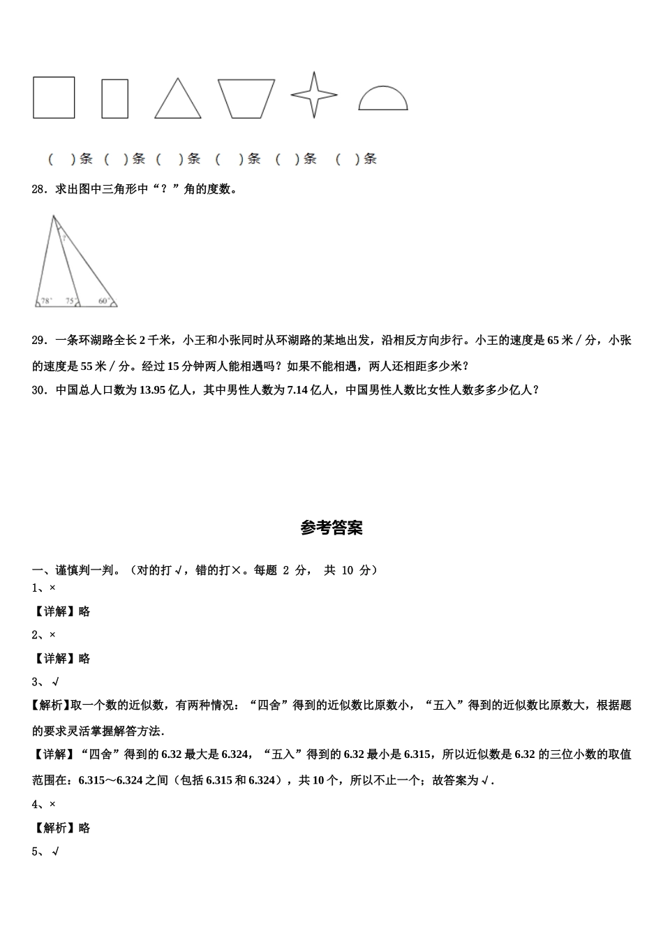 广西壮族崇左市2025年四下数学期末复习检测模拟试题含解析_第3页