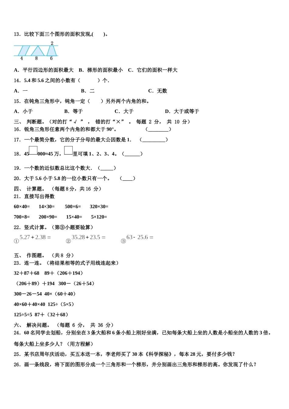 2025年崇左市扶绥县四年级数学第二学期期末统考模拟试题含解析_第2页
