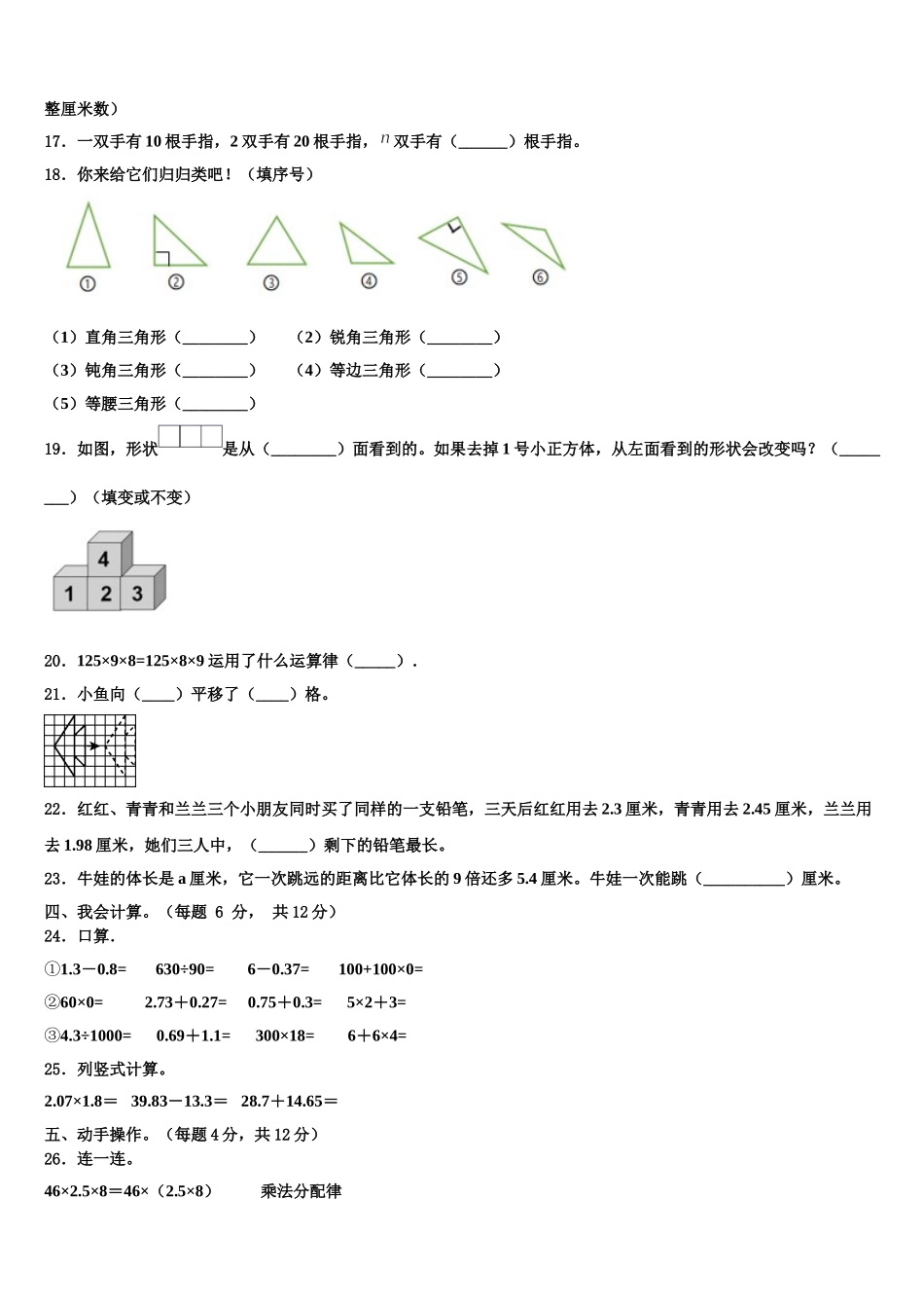 广西壮族百色市靖西县2025届四年级数学第二学期期末检测试题含解析_第2页