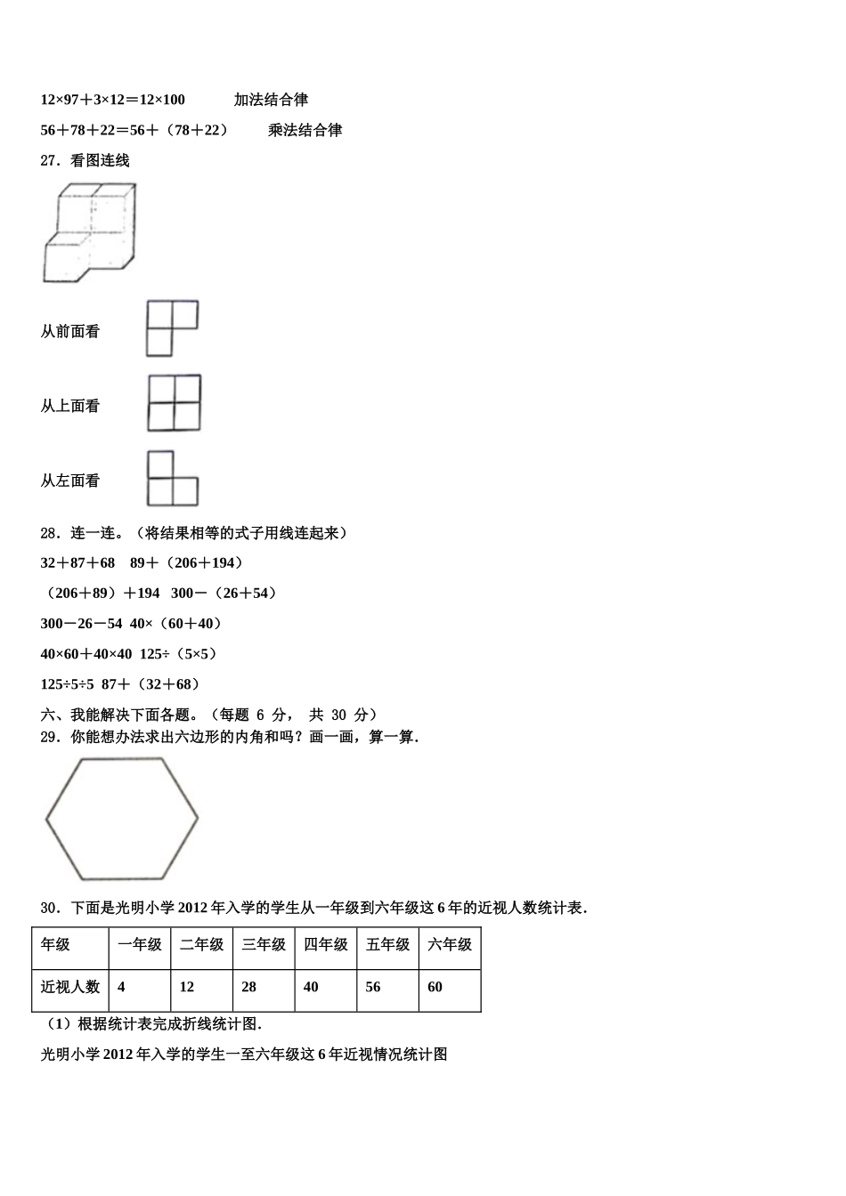 广西壮族百色市靖西县2025届四年级数学第二学期期末检测试题含解析_第3页