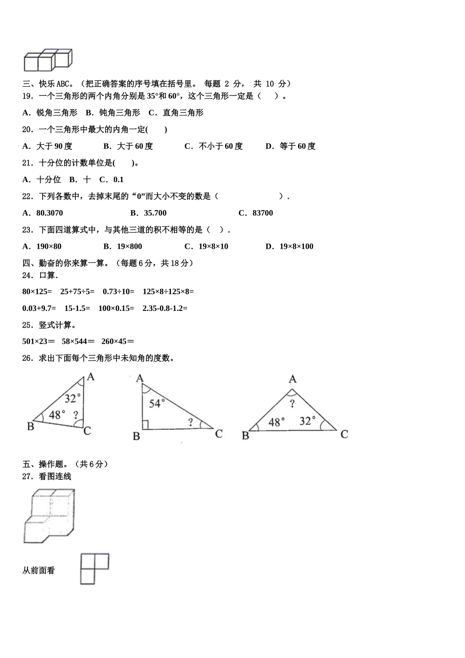 2025年梧州市数学四下期末达标检测试题含解析_第2页