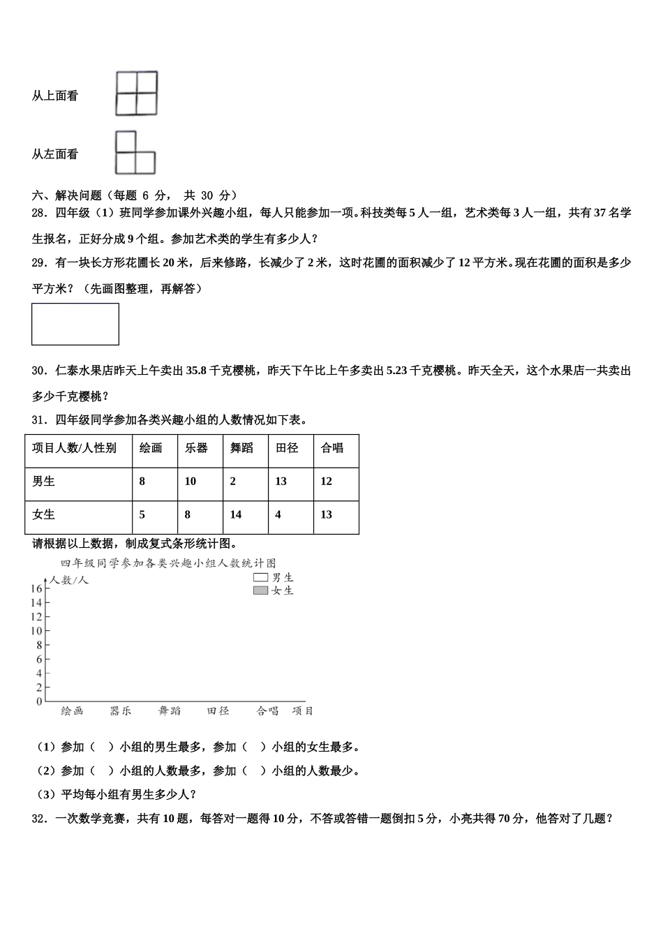 2025年梧州市数学四下期末达标检测试题含解析_第3页
