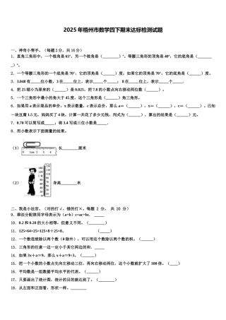 2025年梧州市数学四下期末达标检测试题含解析
