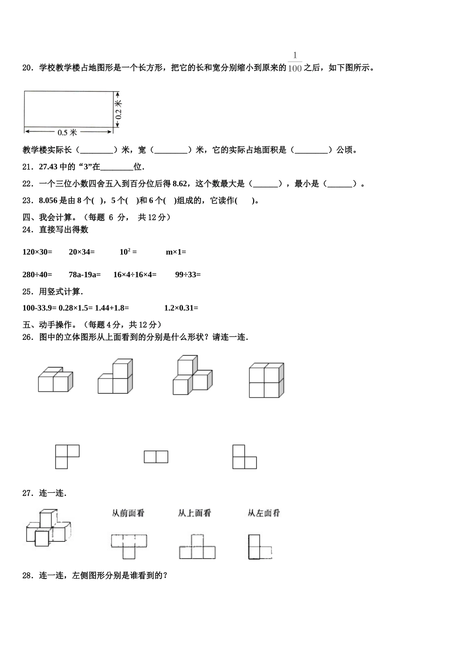 2025届广西崇左市扶绥县数学四年级第二学期期末考试模拟试题含解析_第2页