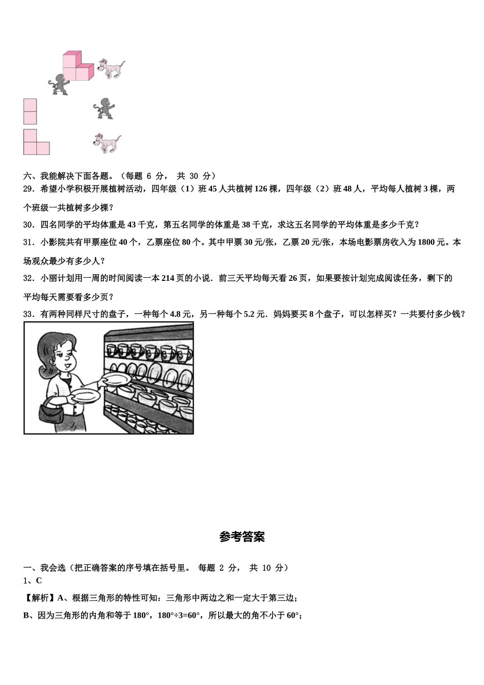 2025届广西崇左市扶绥县数学四年级第二学期期末考试模拟试题含解析_第3页