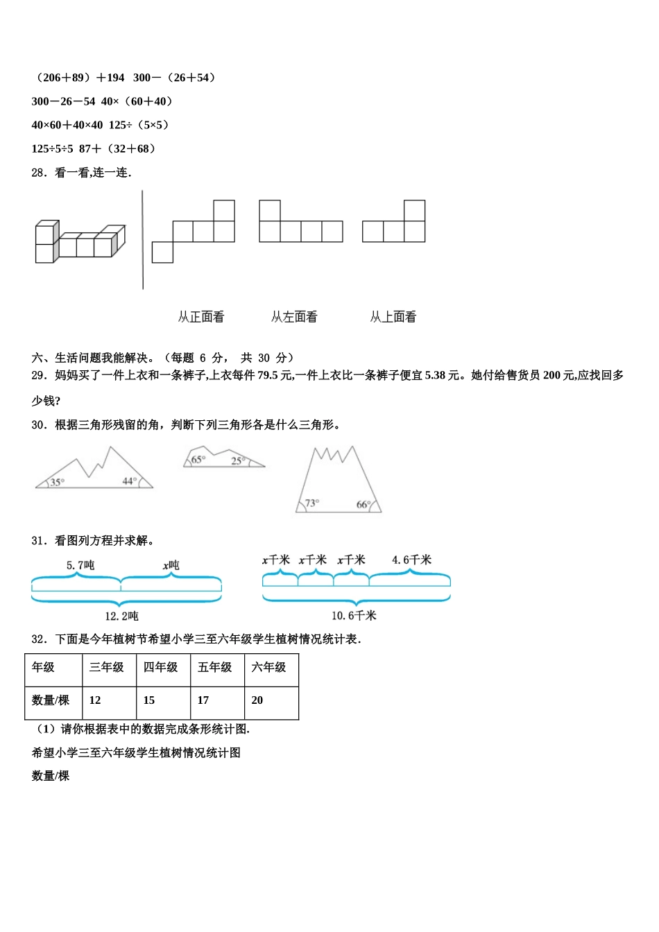 广西壮族柳州市鹿寨县2025年四年级数学第二学期期末复习检测模拟试题含解析_第3页
