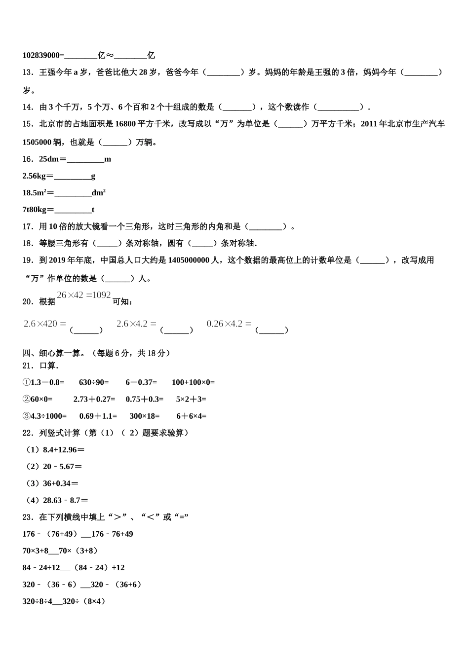 广西南宁市宾阳县2025届数学四年级第二学期期末质量检测模拟试题含解析_第2页