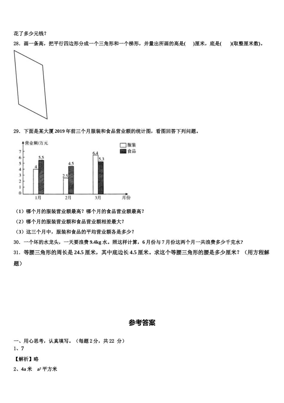 广西柳州市三江县2025年数学四下期末质量跟踪监视模拟试题含解析_第3页