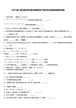 2025届广西壮族来宾市象州县数学四下期末学业质量监测模拟试题含解析