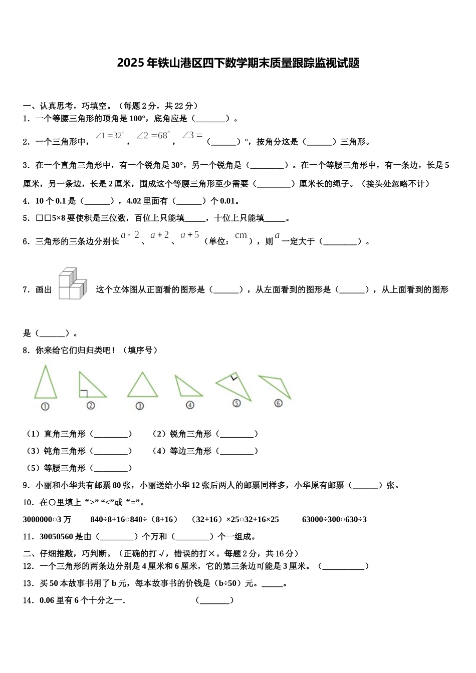 2025年铁山港区四下数学期末质量跟踪监视试题含解析_第1页