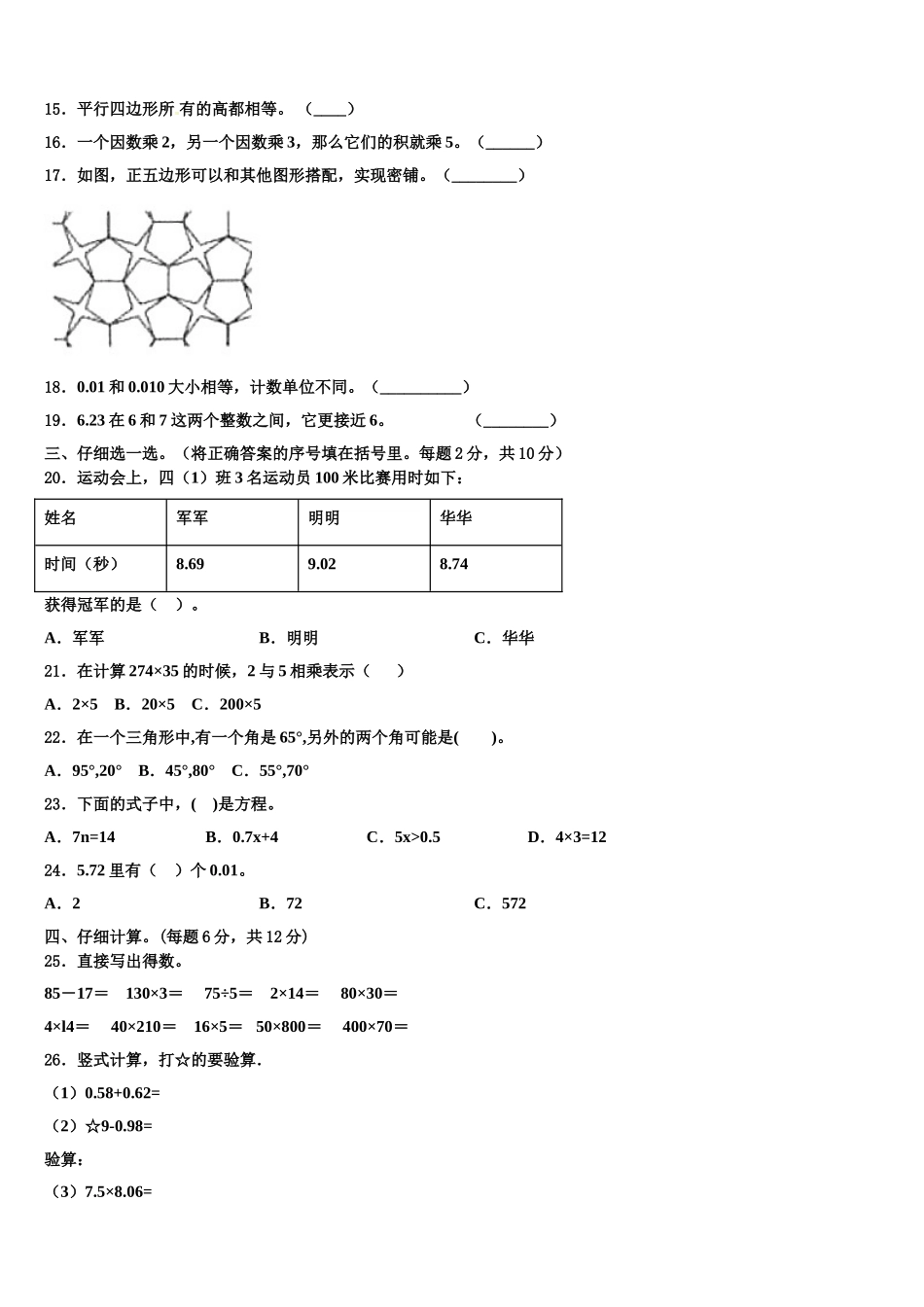 2025年铁山港区四下数学期末质量跟踪监视试题含解析_第2页