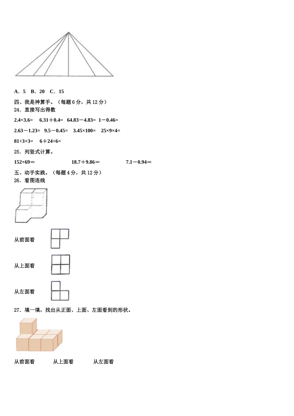 2024-2025学年广西壮族柳州市鱼峰区四下数学期末监测模拟试题含解析_第3页