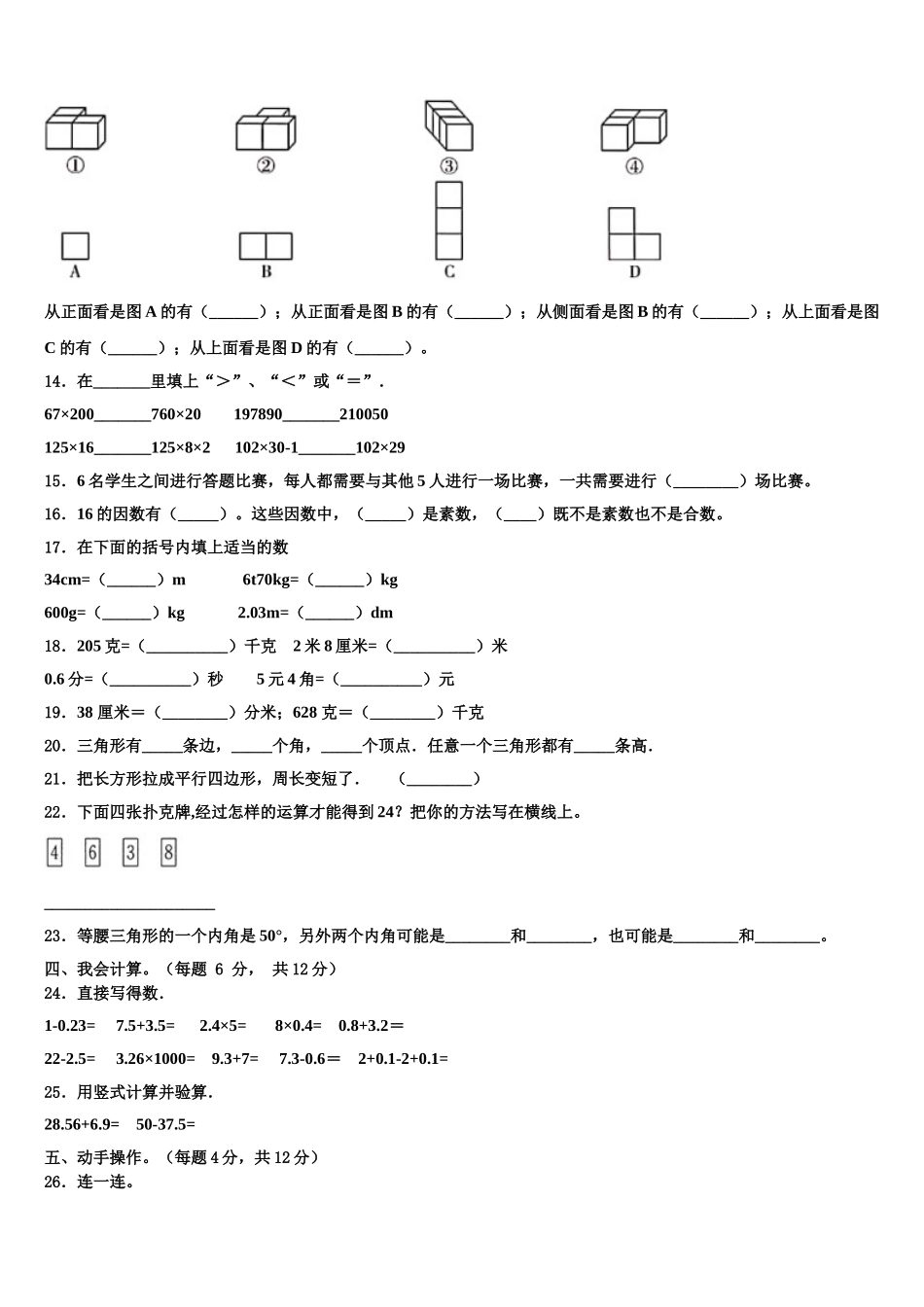 南宁市江南区2025届数学四年级第二学期期末综合测试模拟试题含解析_第2页