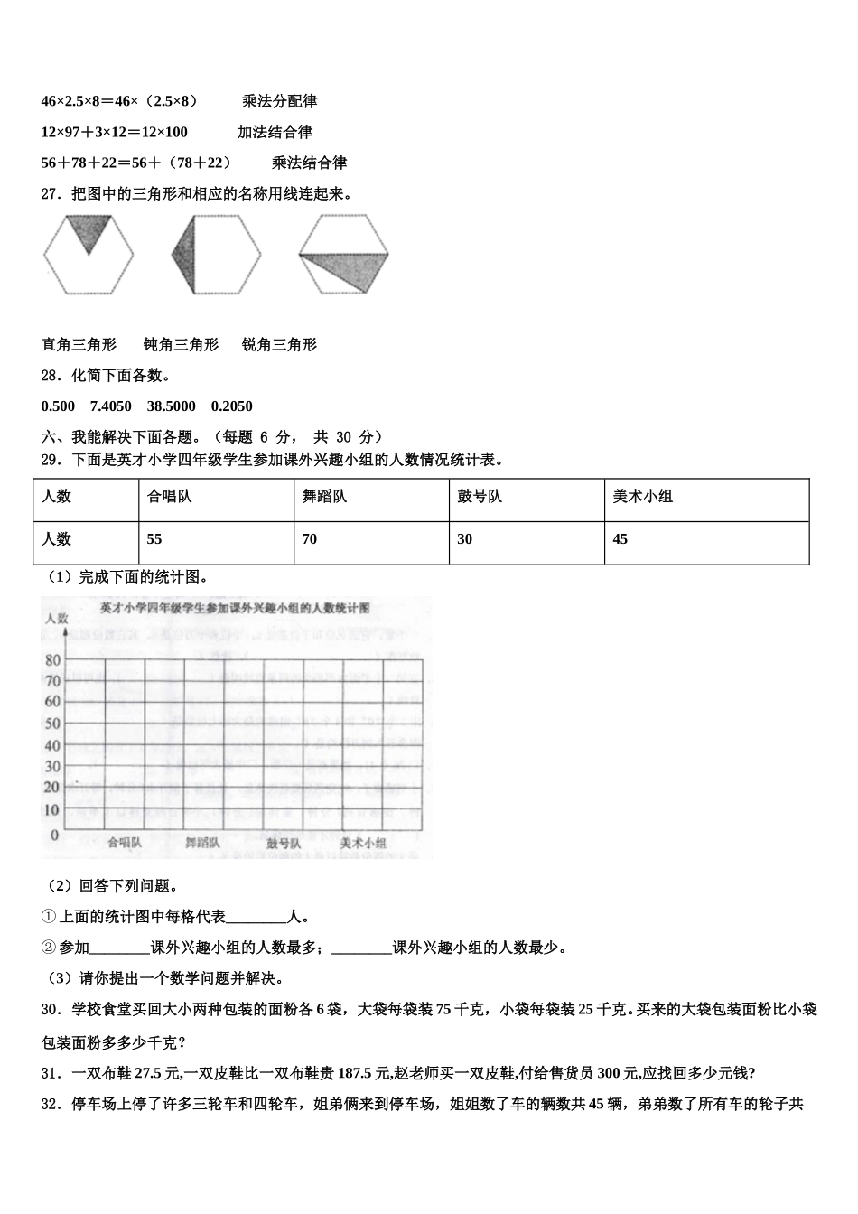 南宁市江南区2025届数学四年级第二学期期末综合测试模拟试题含解析_第3页