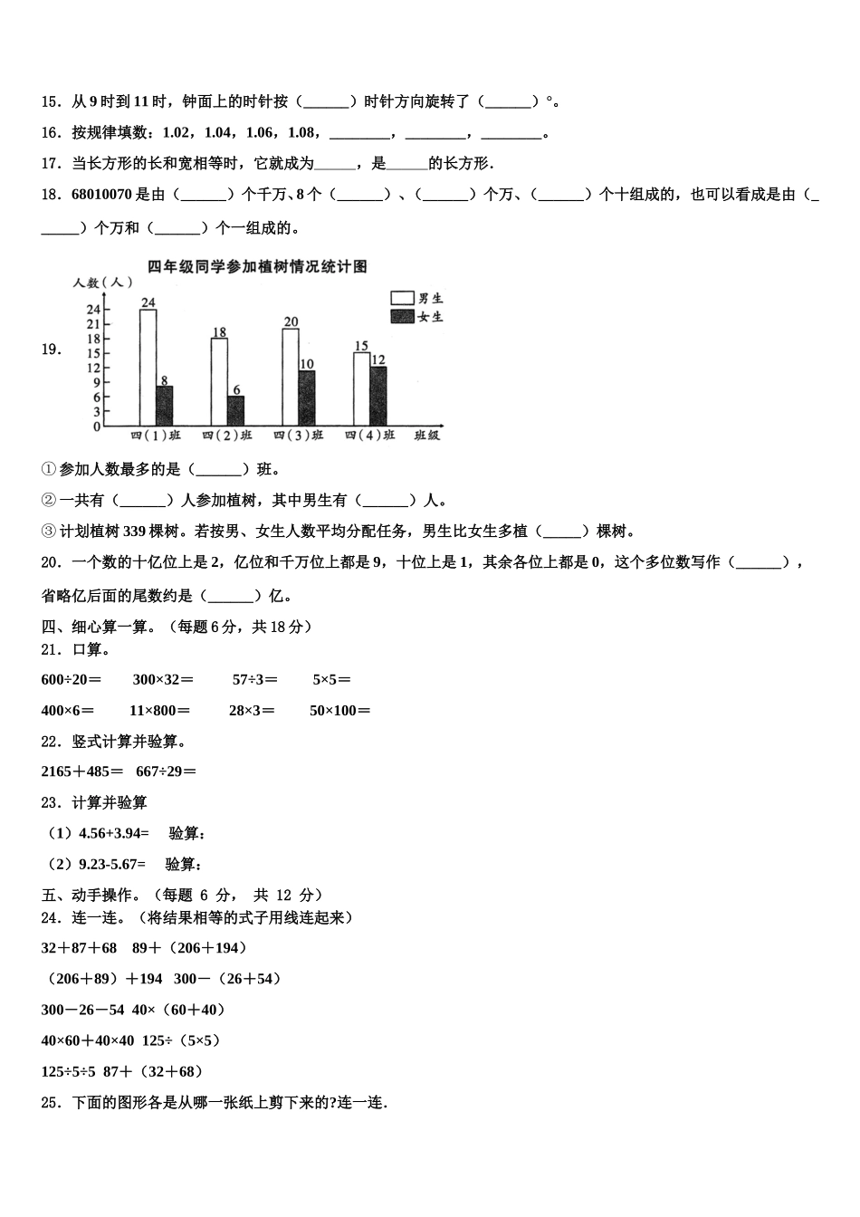 2025年广西壮族百色市田阳县数学四下期末检测试题含解析_第2页