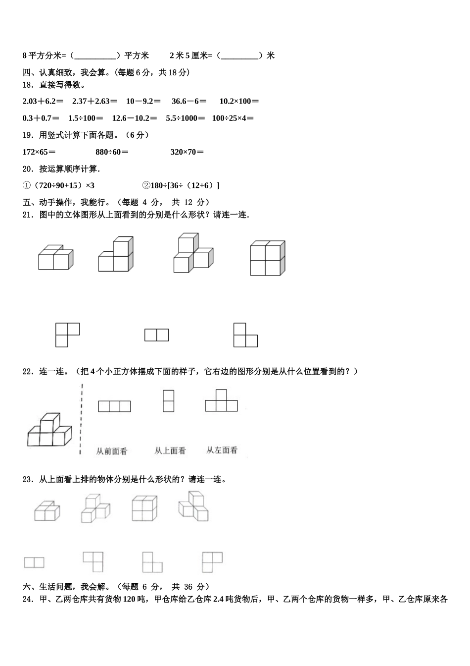 2024-2025学年百色市平果县四年级数学第二学期期末监测模拟试题含解析_第2页