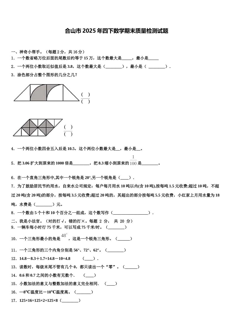 合山市2025年四下数学期末质量检测试题含解析_第1页