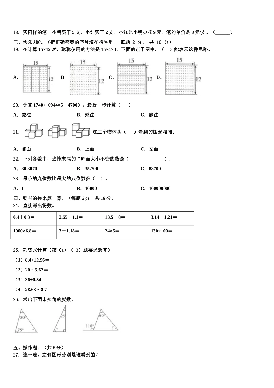 合山市2025年四下数学期末质量检测试题含解析_第2页