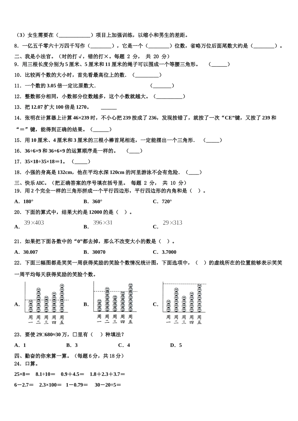 2025届广西壮族来宾市武宣县数学四年级第二学期期末学业水平测试试题含解析_第2页