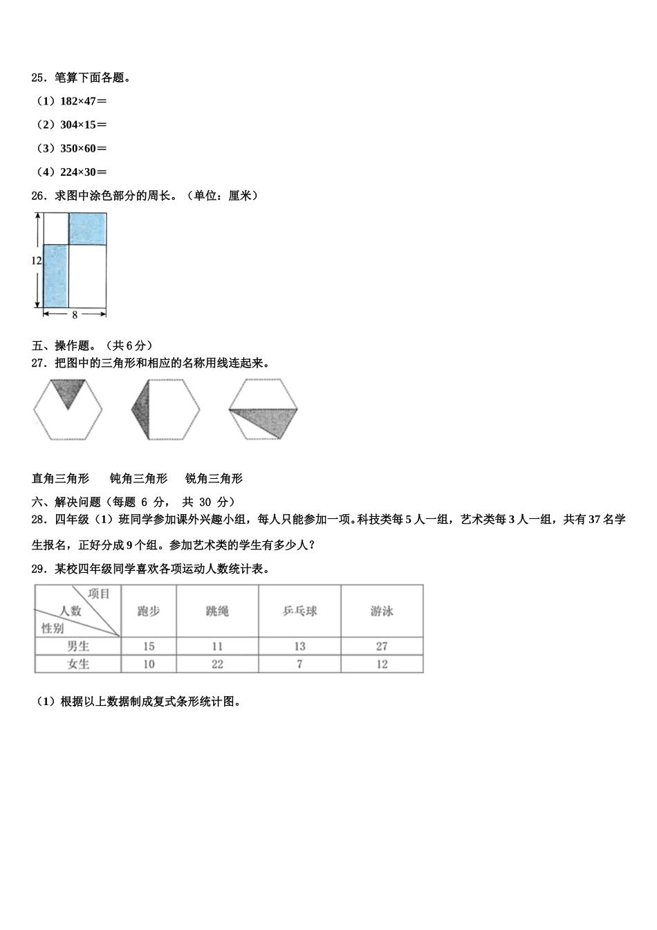 2025届广西壮族来宾市武宣县数学四年级第二学期期末学业水平测试试题含解析_第3页