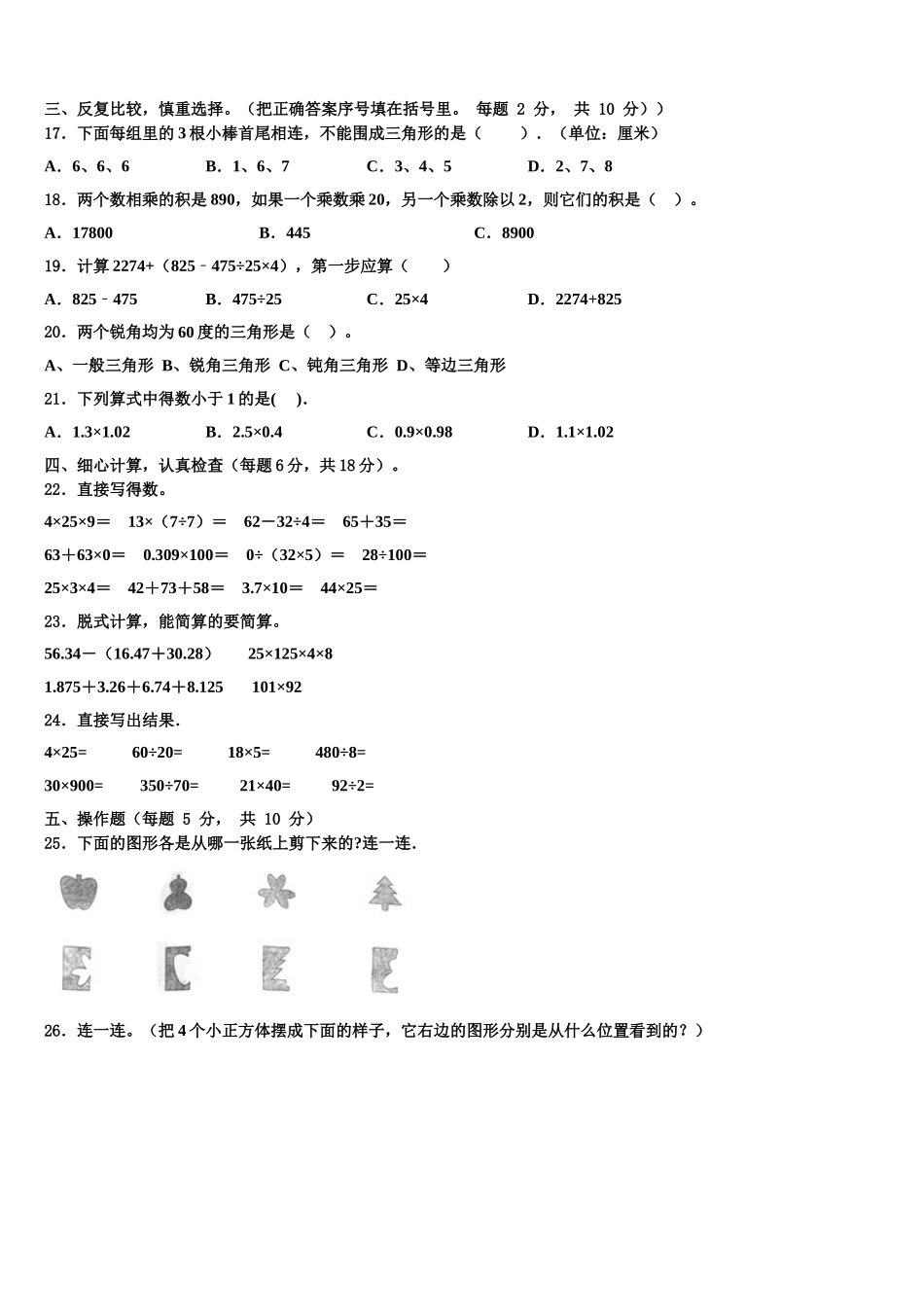 2024-2025学年广西河池市环江县四年级数学第二学期期末质量跟踪监视试题含解析_第2页