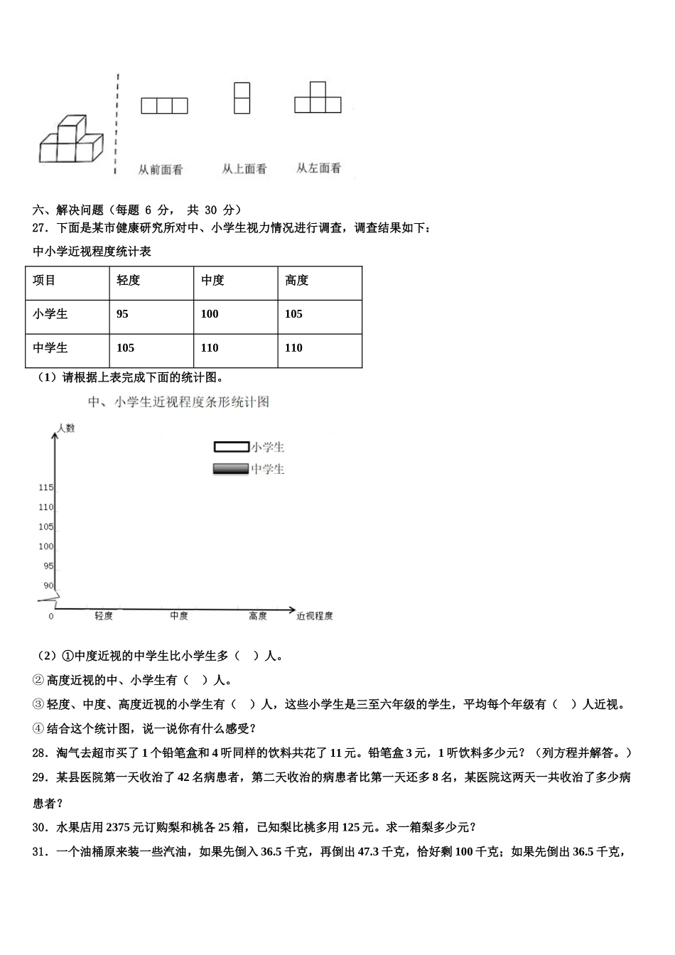 2024-2025学年广西河池市环江县四年级数学第二学期期末质量跟踪监视试题含解析_第3页