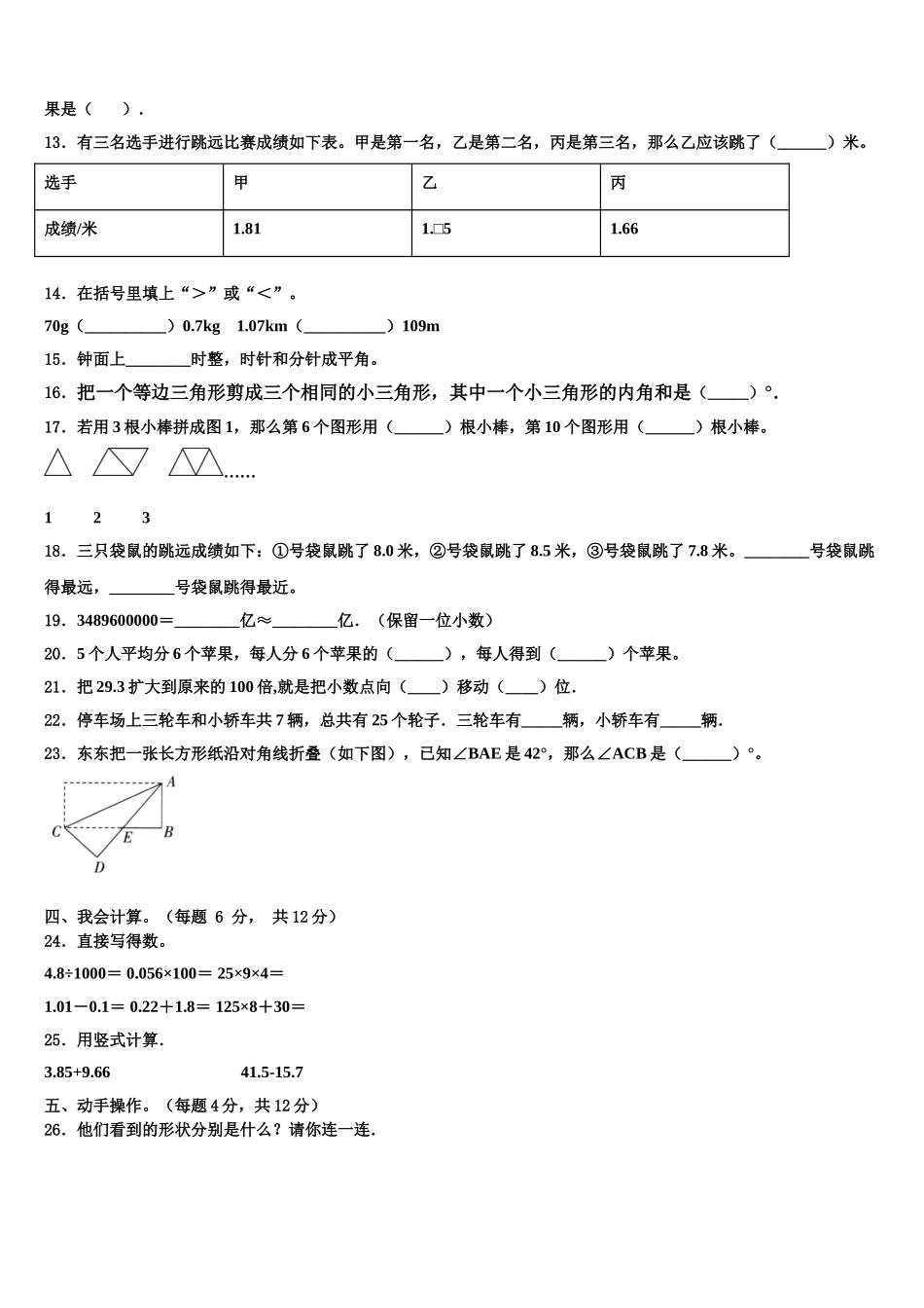 2025年玉林市四年级数学第二学期期末复习检测试题含解析_第2页