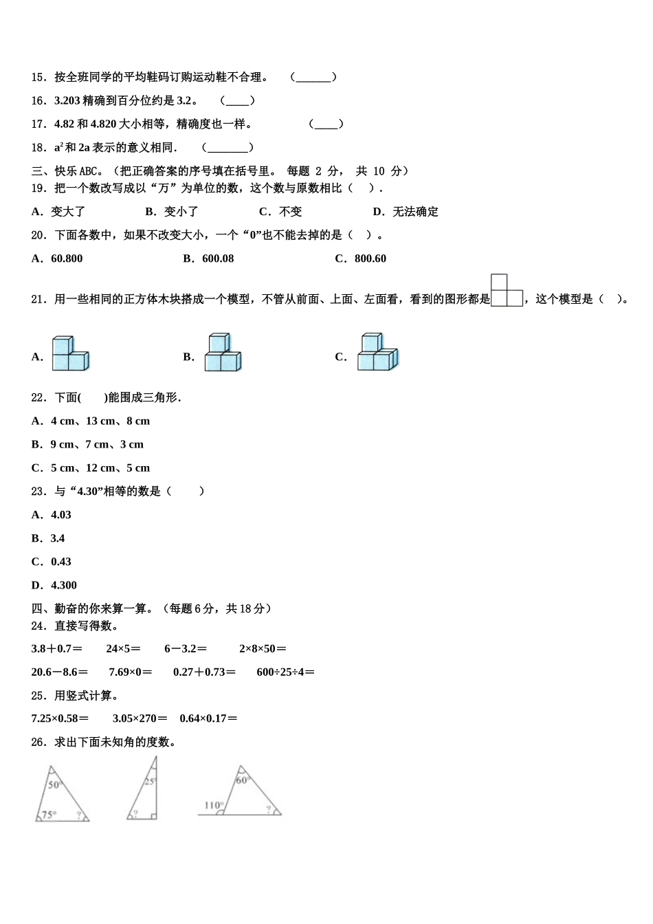 2025年北流市四年级数学第二学期期末调研模拟试题含解析_第2页