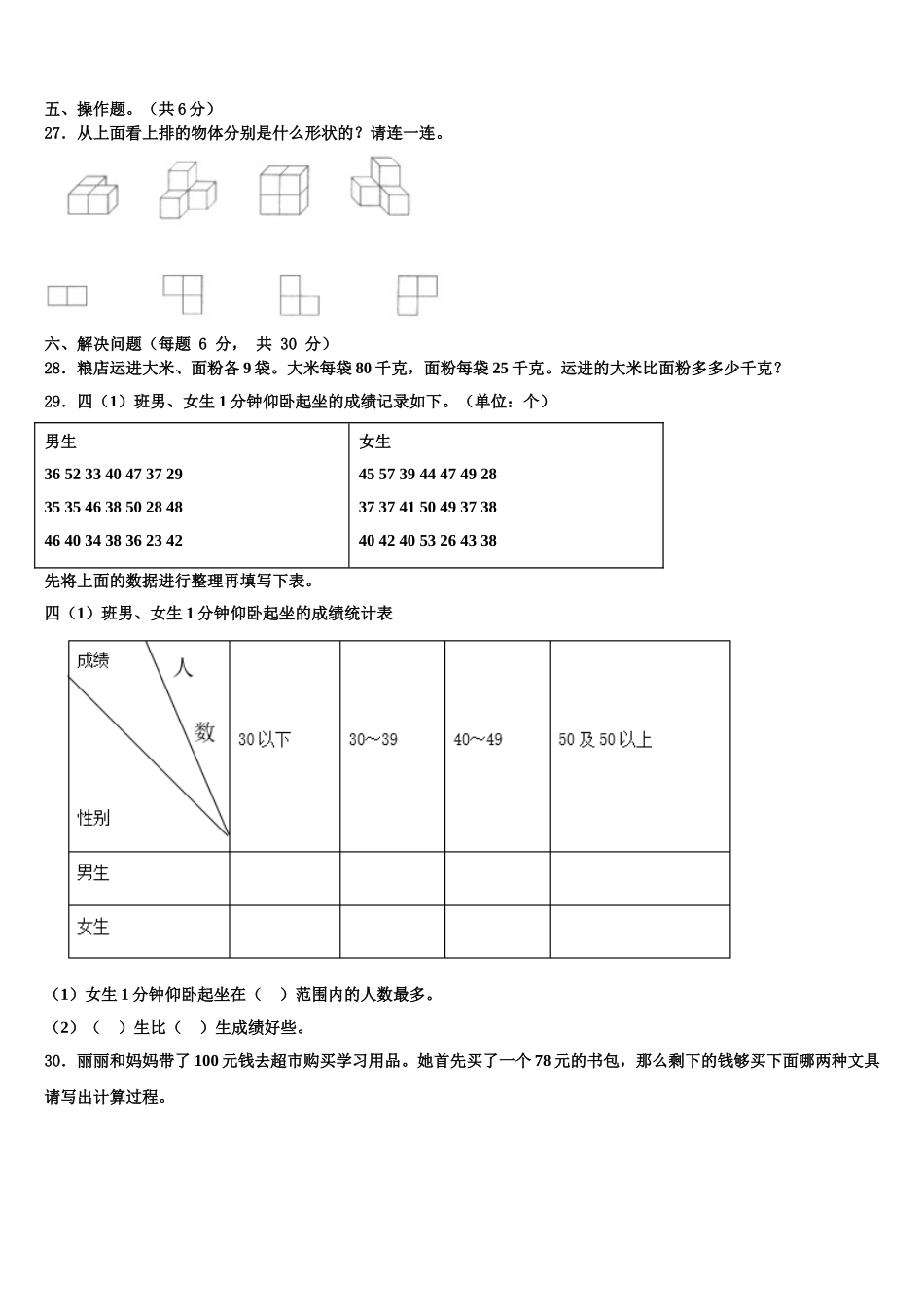 2025年北流市四年级数学第二学期期末调研模拟试题含解析_第3页