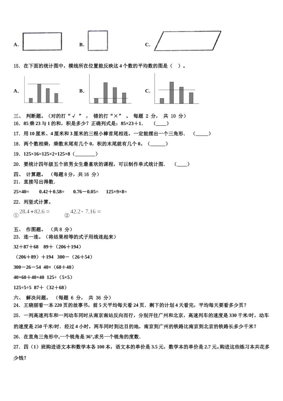 防城港市上思县2025年四下数学期末复习检测模拟试题含解析_第2页