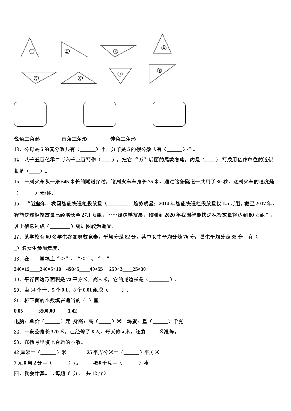 广西崇左市扶绥县2024-2025学年四年级数学第二学期期末考试模拟试题含解析_第2页