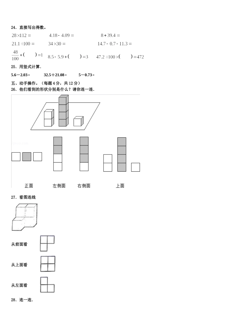 广西崇左市扶绥县2024-2025学年四年级数学第二学期期末考试模拟试题含解析_第3页