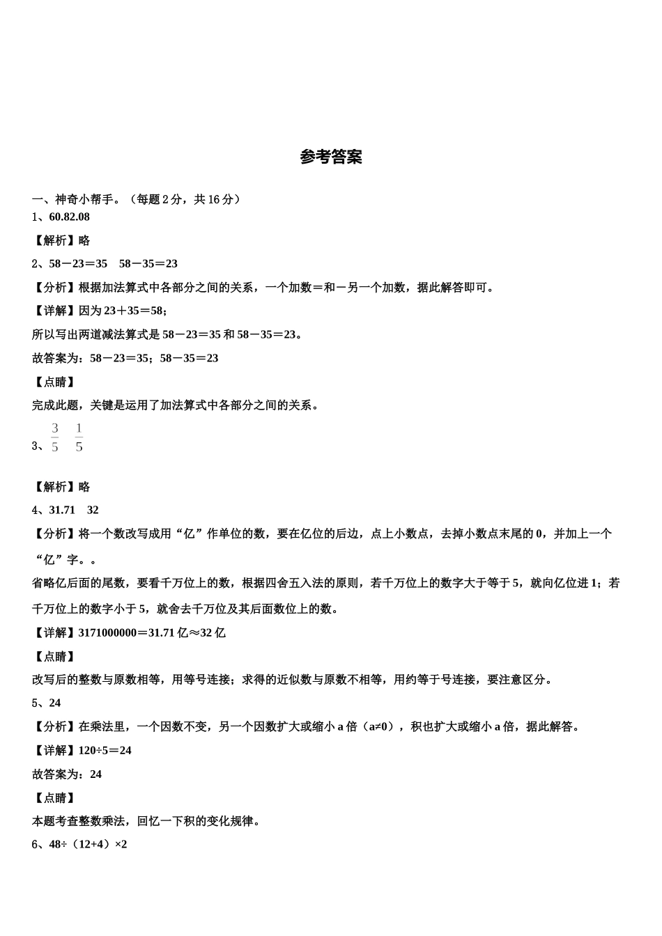 南宁市马山县2025届四下数学期末经典模拟试题含解析_第3页