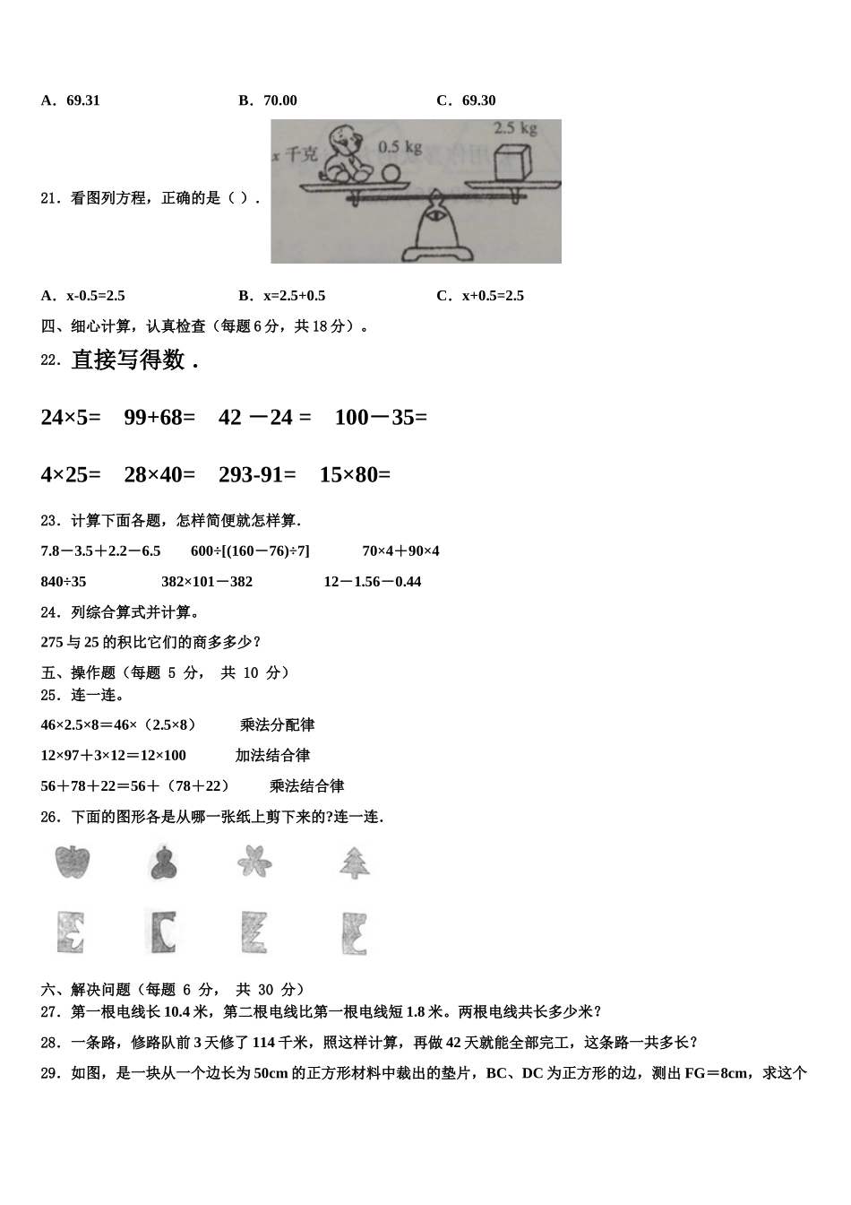 2024-2025学年广西壮族南宁市宾阳县数学四下期末考试模拟试题含解析_第2页