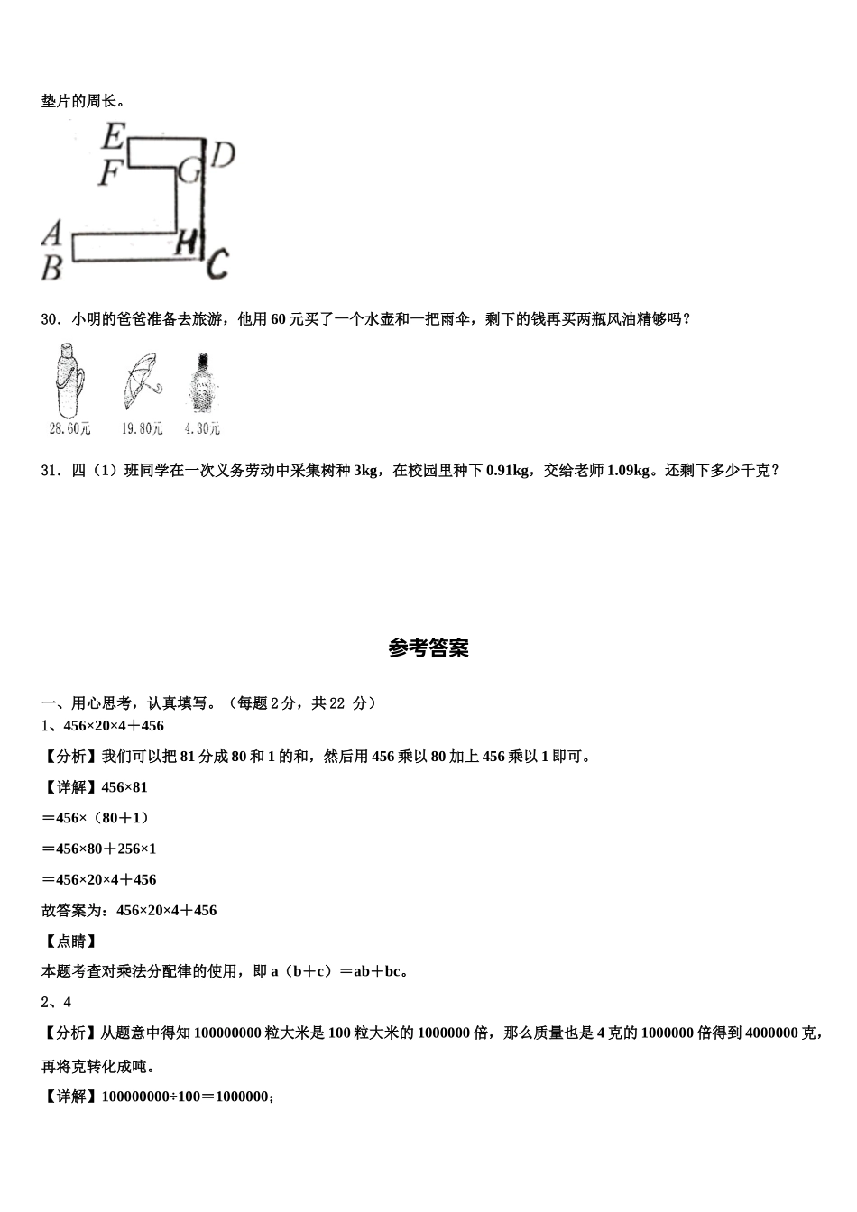 2024-2025学年广西壮族南宁市宾阳县数学四下期末考试模拟试题含解析_第3页