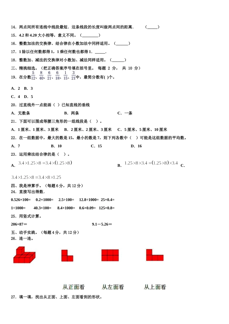 桂平市2024-2025学年数学四年级第二学期期末教学质量检测模拟试题含解析_第2页
