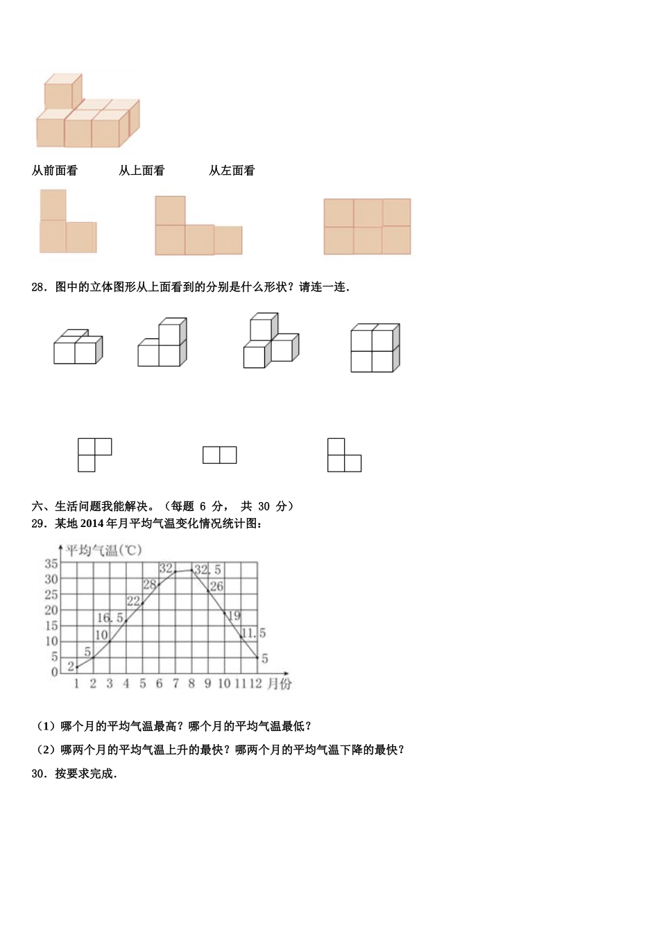 桂平市2024-2025学年数学四年级第二学期期末教学质量检测模拟试题含解析_第3页